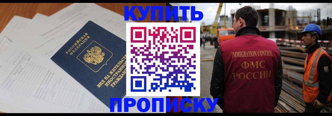 прописка в Сердобске