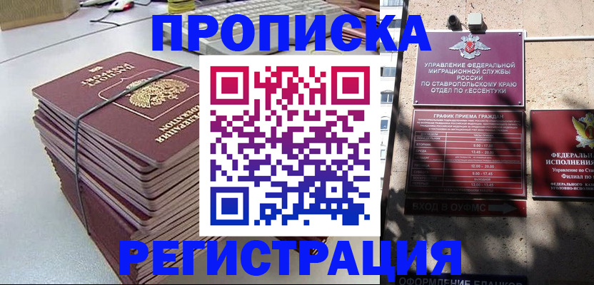 прописка иностранных граждан в Сердобске
