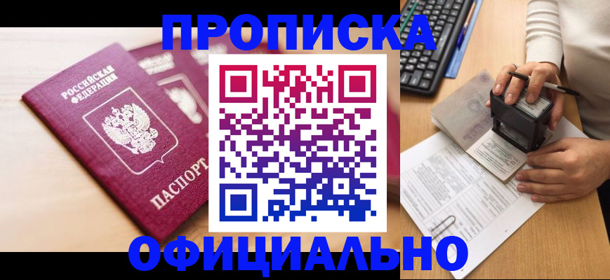 временная регистрация недорого в Сердобске